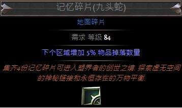 四守护地图出什么装备 T16专属掉落一览