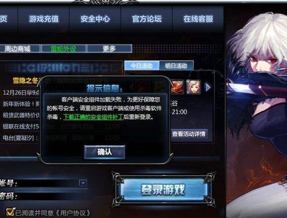 DNF游戏关键组件启动失败怎么解决