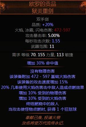 3.0暴徒闪现打击BD 点燃无限闪打超高DPS