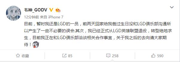 韦神发微博确认退役 转型绝地求生与LGD合作