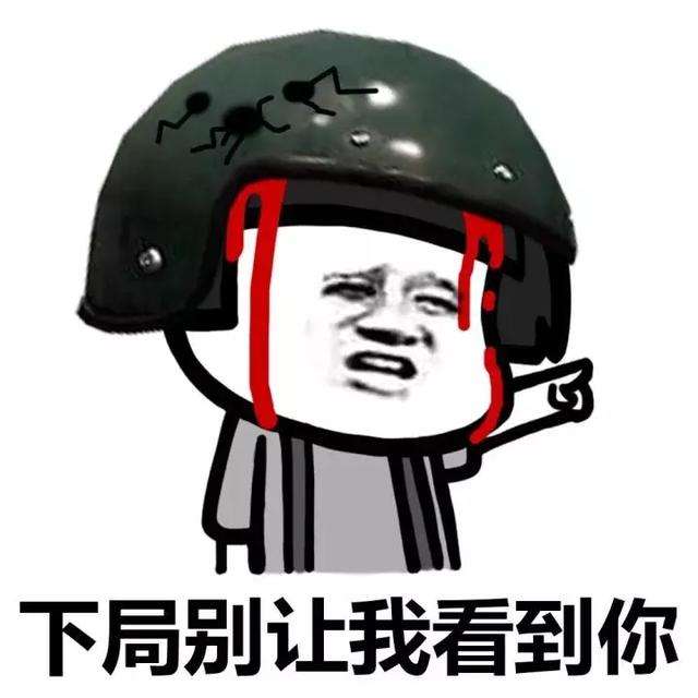 绝地求生搞笑图片：小可爱们，晚上吃鸡波