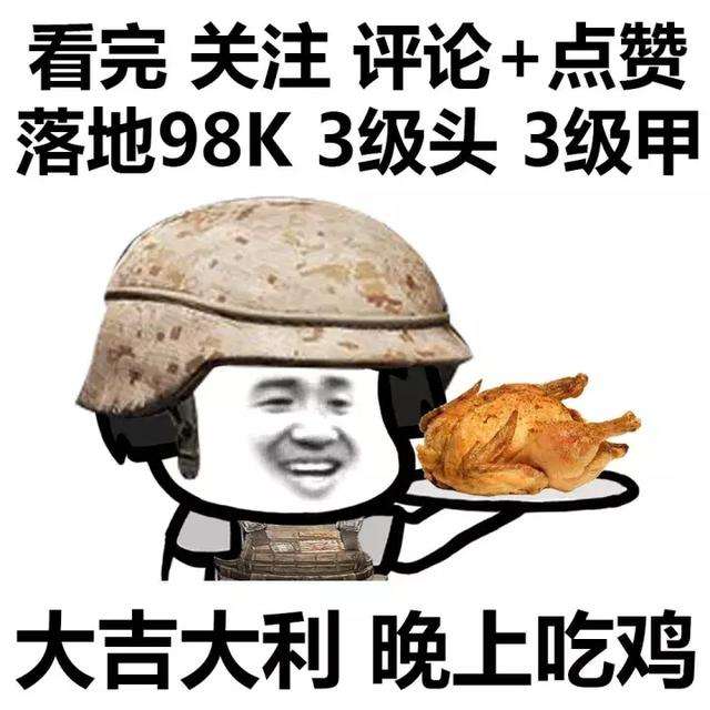 绝地求生搞笑图片：小可爱们，晚上吃鸡波