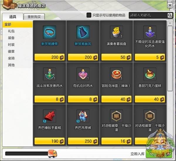 冒险岛2货币大全 每日任务的糊涂币获取