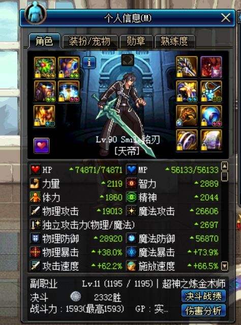 DNF数据实测 恶魔猎手5天帝测试一波伤害