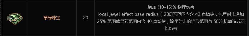 锐眼廉价流星射击BD 低造价高伤害推荐