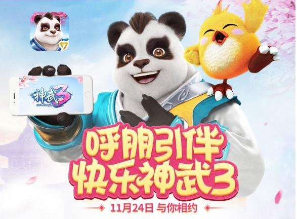 2017年度大作《神武3》11月24日正式上线