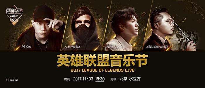 LOL音乐节全明星阵容：你想看的这里都有