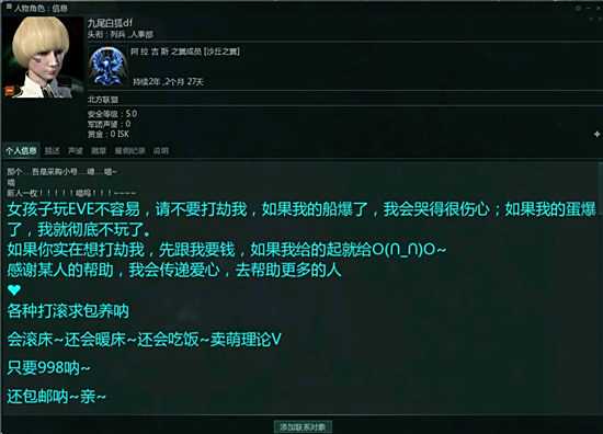 EVE19岁玩家因病去世 全服八方玩家共同悼念