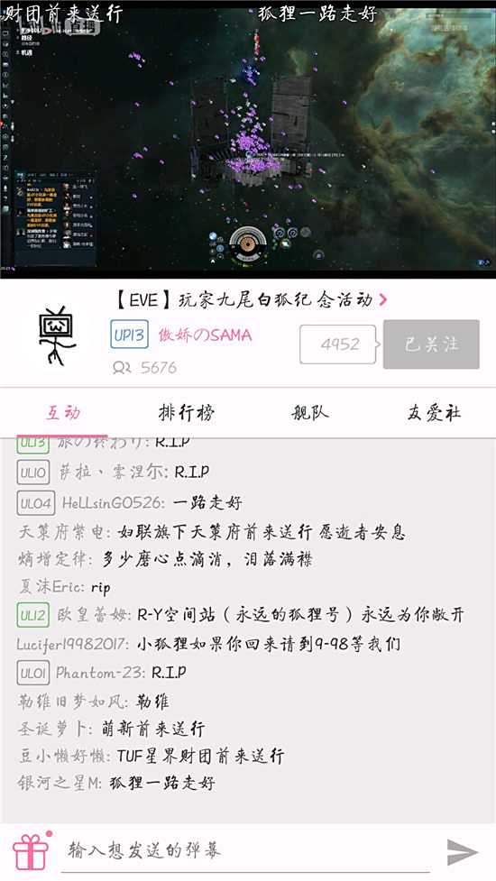EVE19岁玩家因病去世 全服八方玩家共同悼念