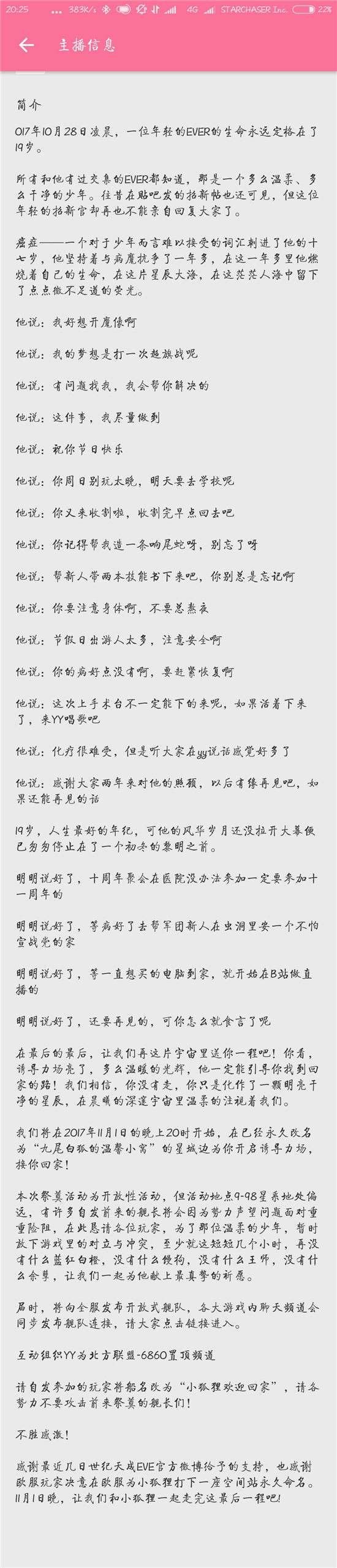 EVE19岁玩家因病去世 全服八方玩家共同悼念