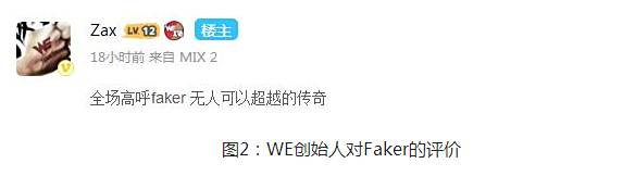 S7决赛观众两次欢呼 只为Faker和RNG