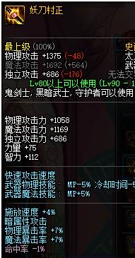 Dnf妖刀村正外观好看吗妖刀村正长什么样 特玩网