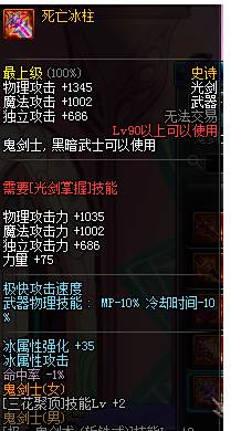 DNF死亡冰柱怎么样 死亡冰柱属性好不好
