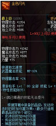 DNF金色闪光属性怎么样 90SS金色闪光一览