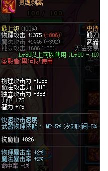 DNF灵魂剥离和阴阳四天比哪把武器比较好