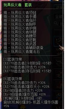 DNF女机械90级异界套哪套好 90异界套选择 