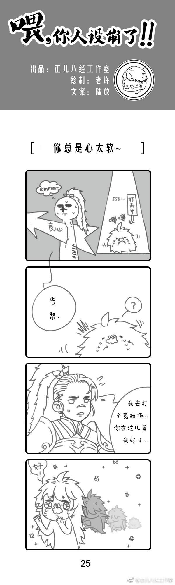 剑网3优秀同人漫画欣赏《喂，你人设崩了》