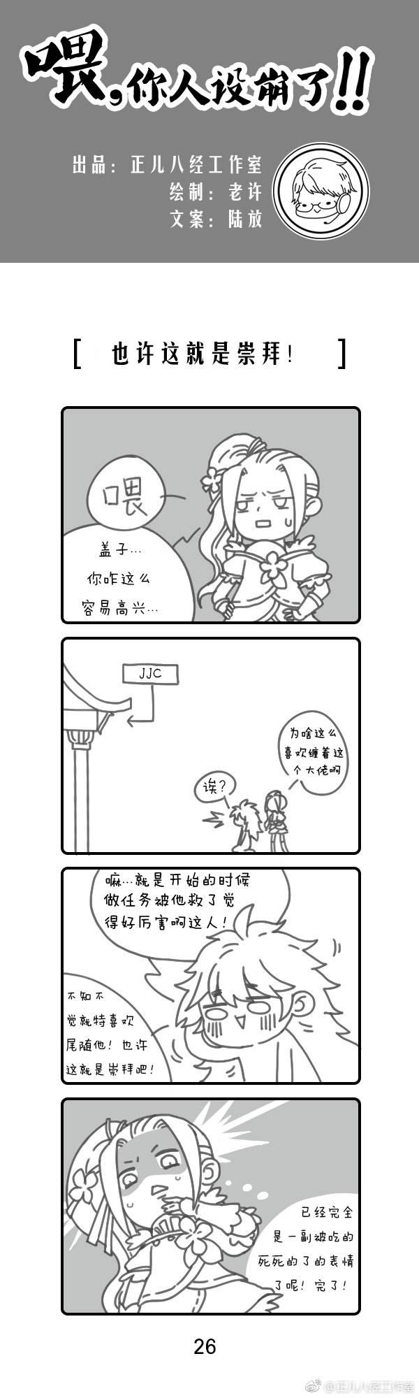 剑网3优秀同人漫画欣赏《喂，你人设崩了》
