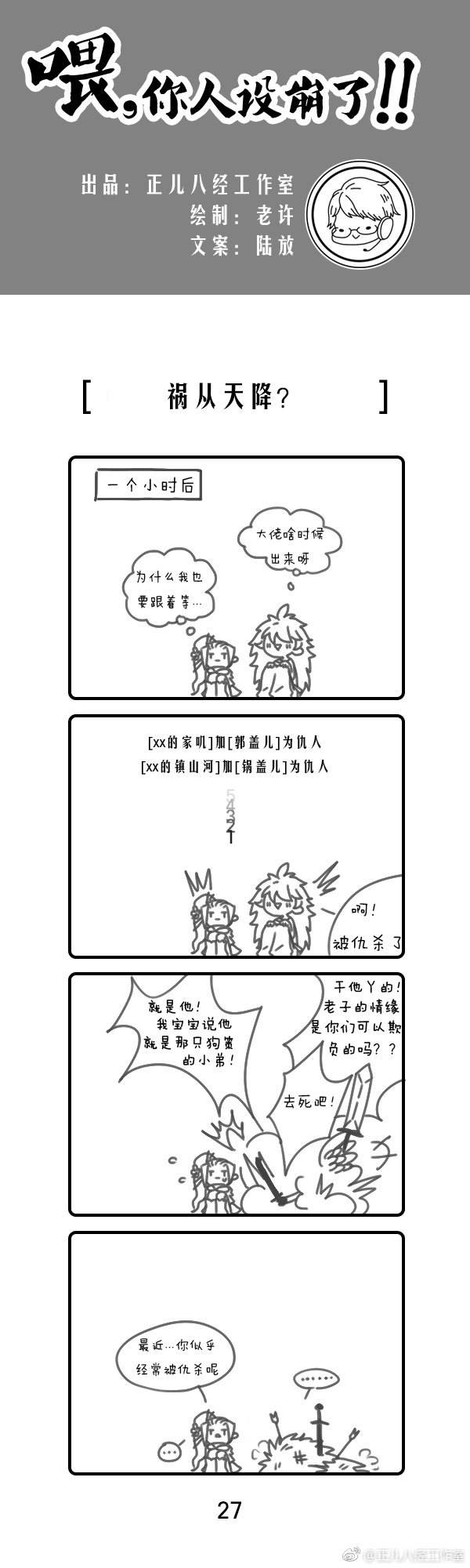 剑网3优秀同人漫画欣赏《喂，你人设崩了》