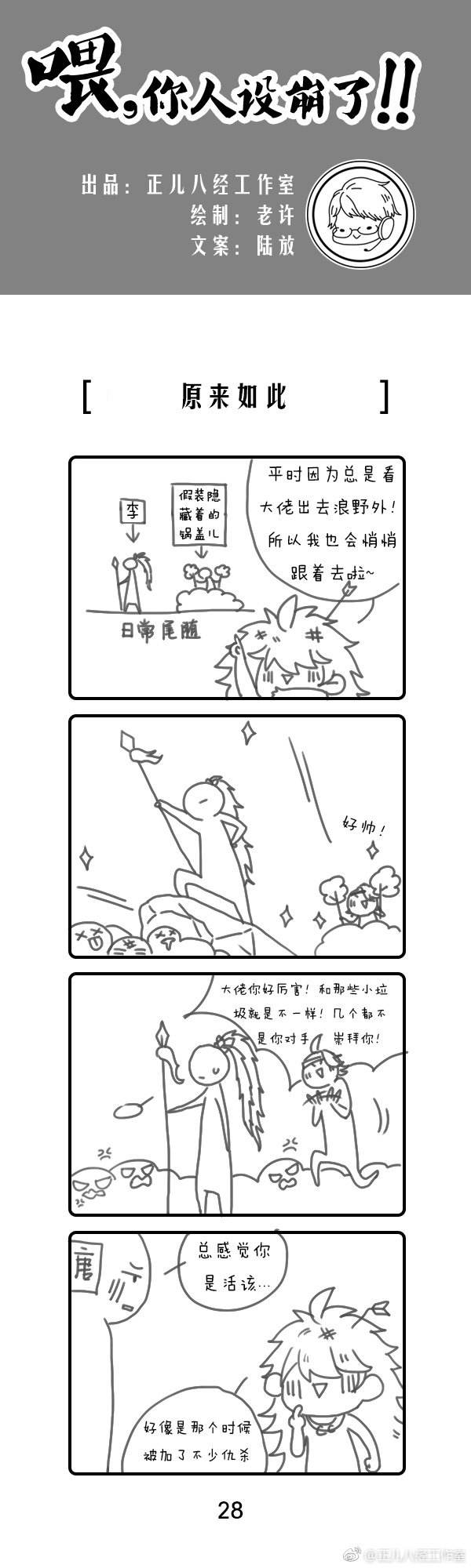 剑网3优秀同人漫画欣赏《喂，你人设崩了》