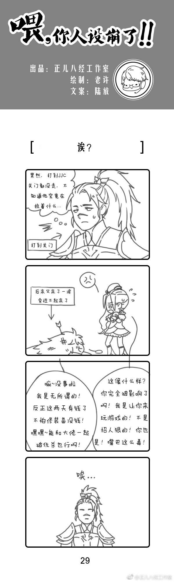 剑网3优秀同人漫画欣赏《喂，你人设崩了》