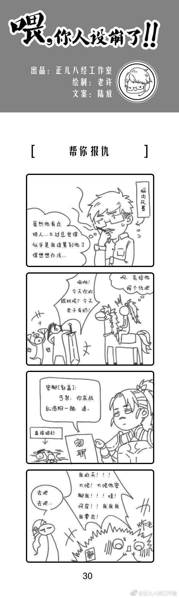 剑网3优秀同人漫画欣赏《喂，你人设崩了》