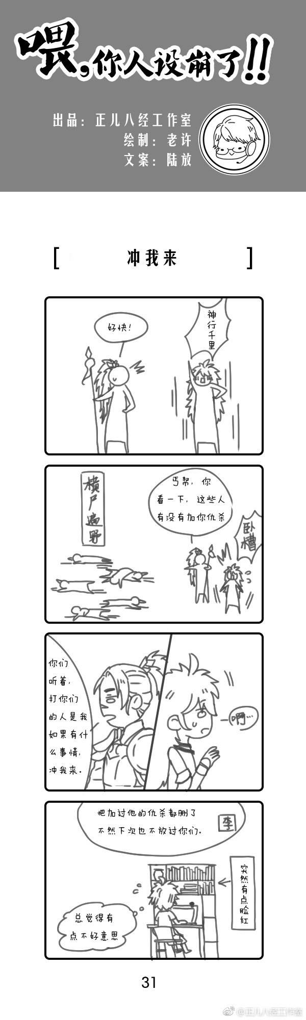 剑网3优秀同人漫画欣赏《喂，你人设崩了》