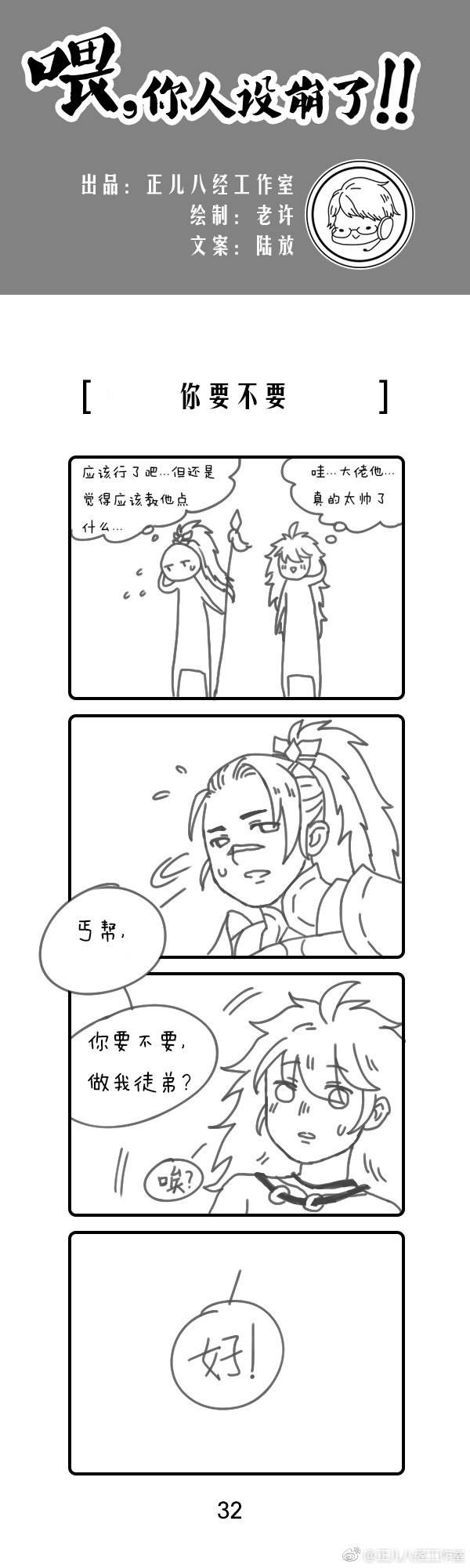 剑网3优秀同人漫画欣赏《喂，你人设崩了》