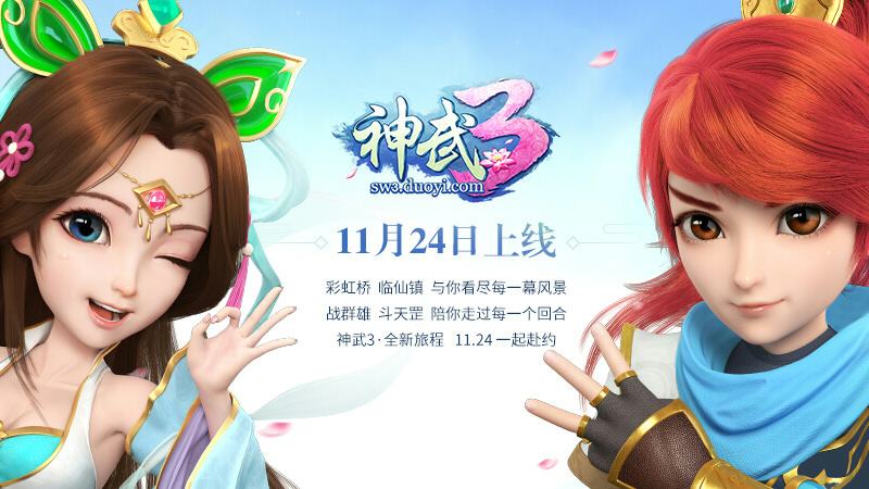 黄子韬《神武3》首席弟子 11月24日正式上线