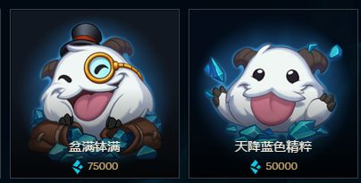lol的盆满钵满和天降蓝色精粹是什么？