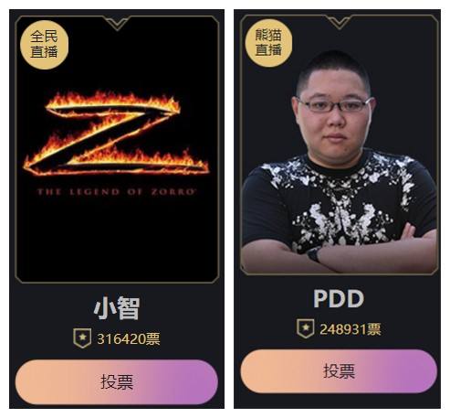 若风直播给自己拉票：票太少有点尴尬