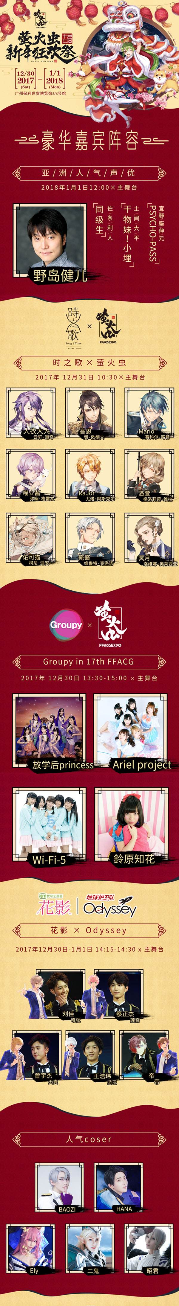 元旦妖都!萤火虫携二次元红星打造新年狂欢祭