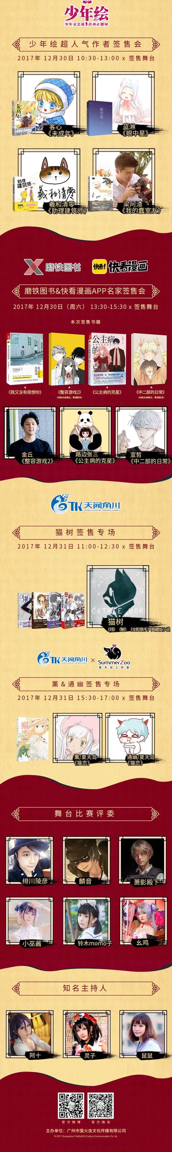 元旦妖都!萤火虫携二次元红星打造新年狂欢祭