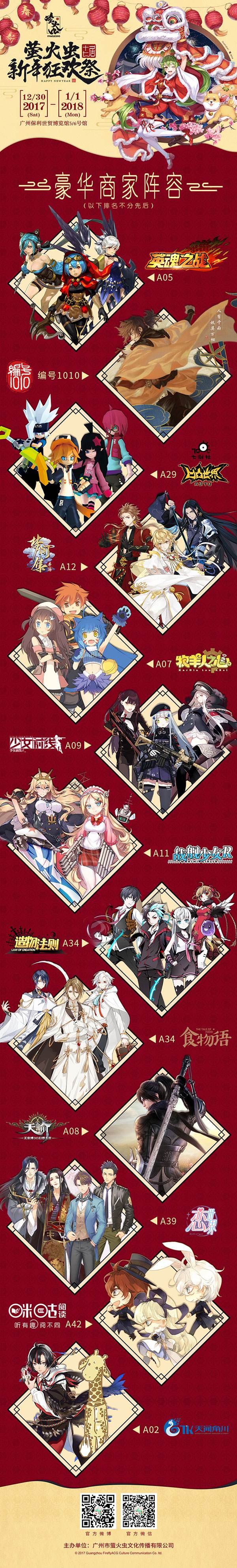 元旦妖都!萤火虫携二次元红星打造新年狂欢祭