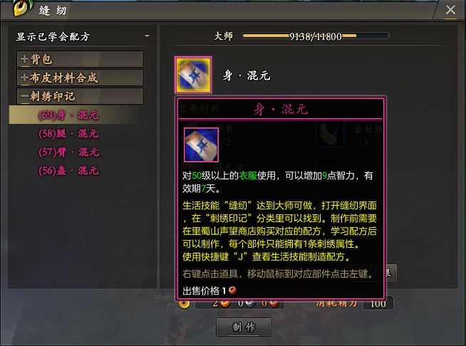 自己动手丰衣足食 《补天志》刺绣系统玩法