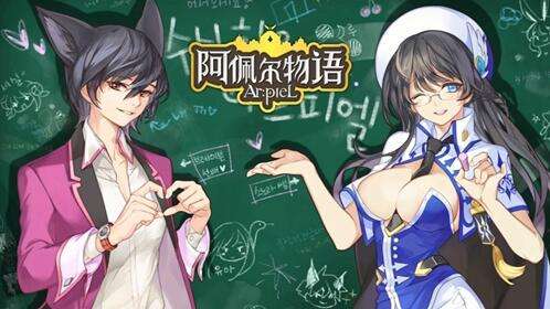 感恩节福利 《阿佩尔物语》开启暖冬二测