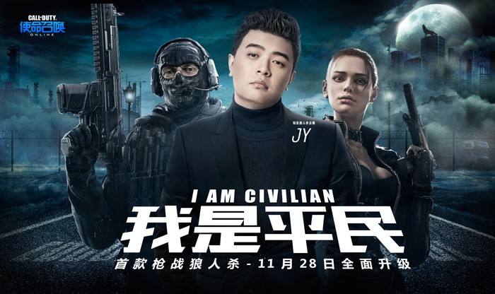 FPS能狼人杀 《使命召唤OL》新版本上线