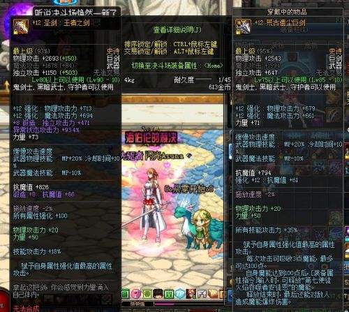 DNF90级史诗武器圣剑与荒古巨剑的对比测试