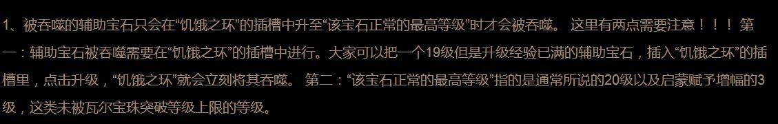 3.1新传奇装备暗金戒指 饥饿之环猜想分析