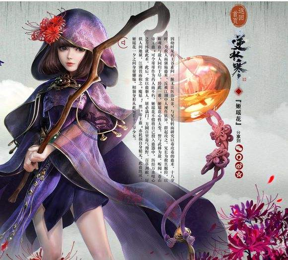 逆水寒姬瑶花江湖人称魔姑擅长以毒攻毒