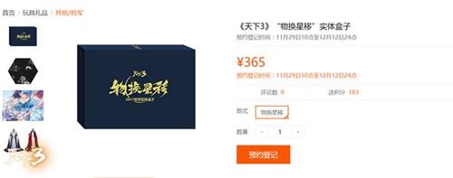 山川万物 《天下3》物换星移之匣预约开启