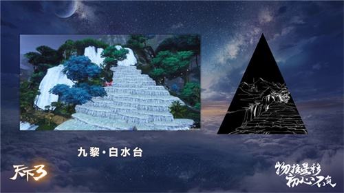 山川万物 《天下3》物换星移之匣预约开启