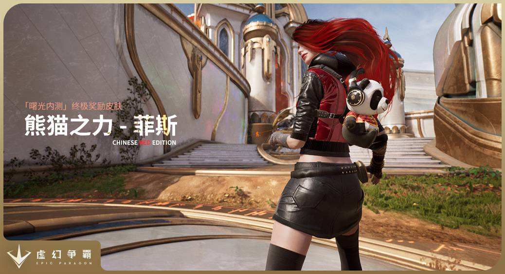 熊猫之力统治战场 虚幻争霸中国风皮肤首爆