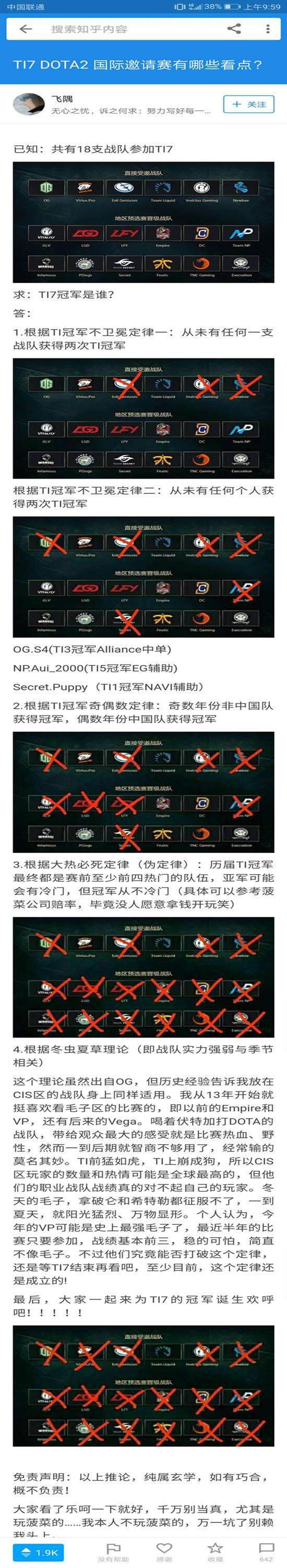 Ti魔咒发威 玄学推断《DOTA2》Ti8冠军是LFY