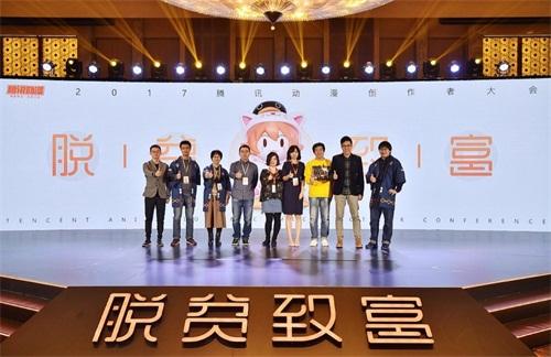 2017腾讯动漫创作者大会 助国漫创作者增值