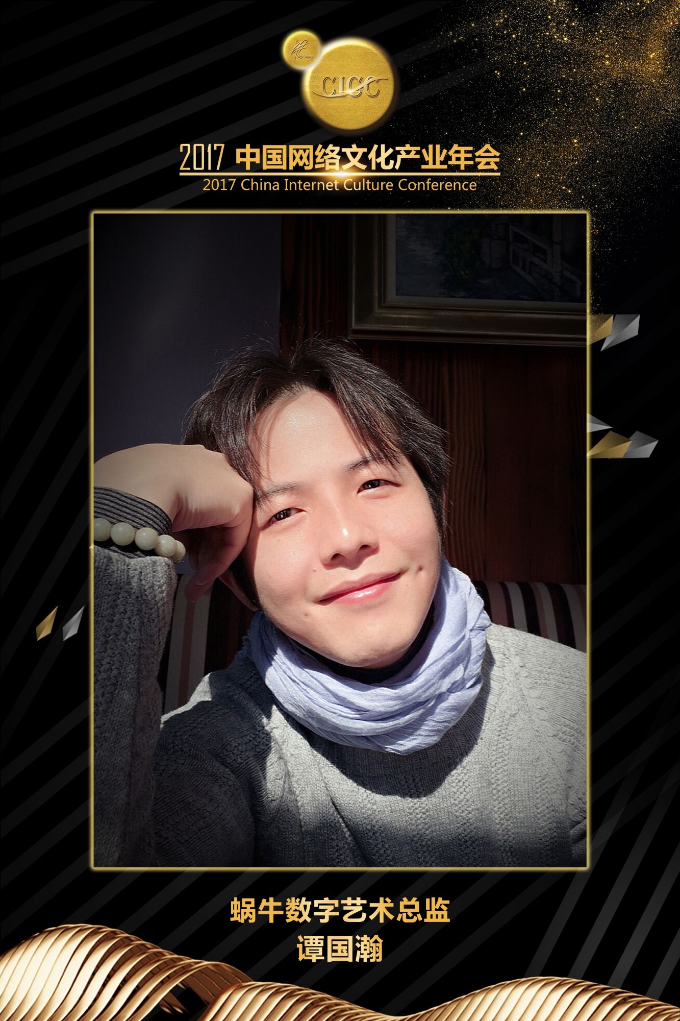 2017中国网络文化产业年会嘉宾名单出炉