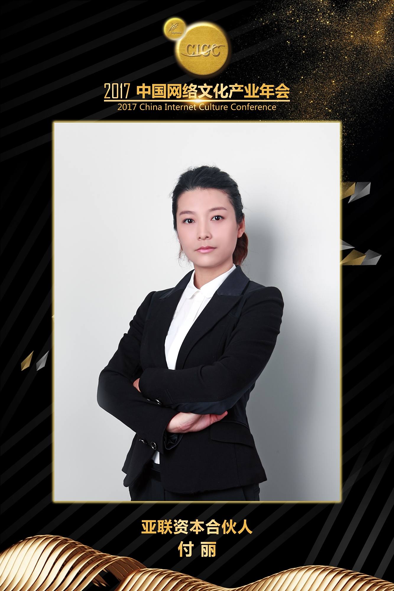 2017中国网络文化产业年会嘉宾名单出炉