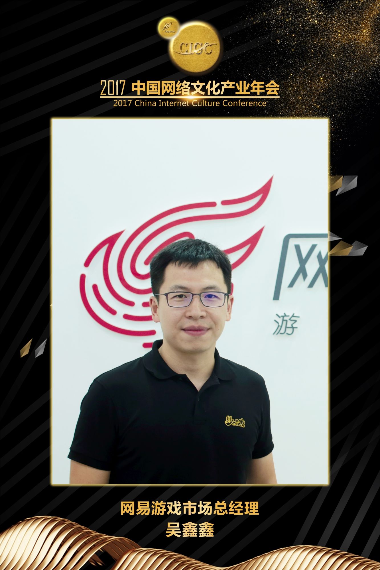 2017中国网络文化产业年会嘉宾名单出炉