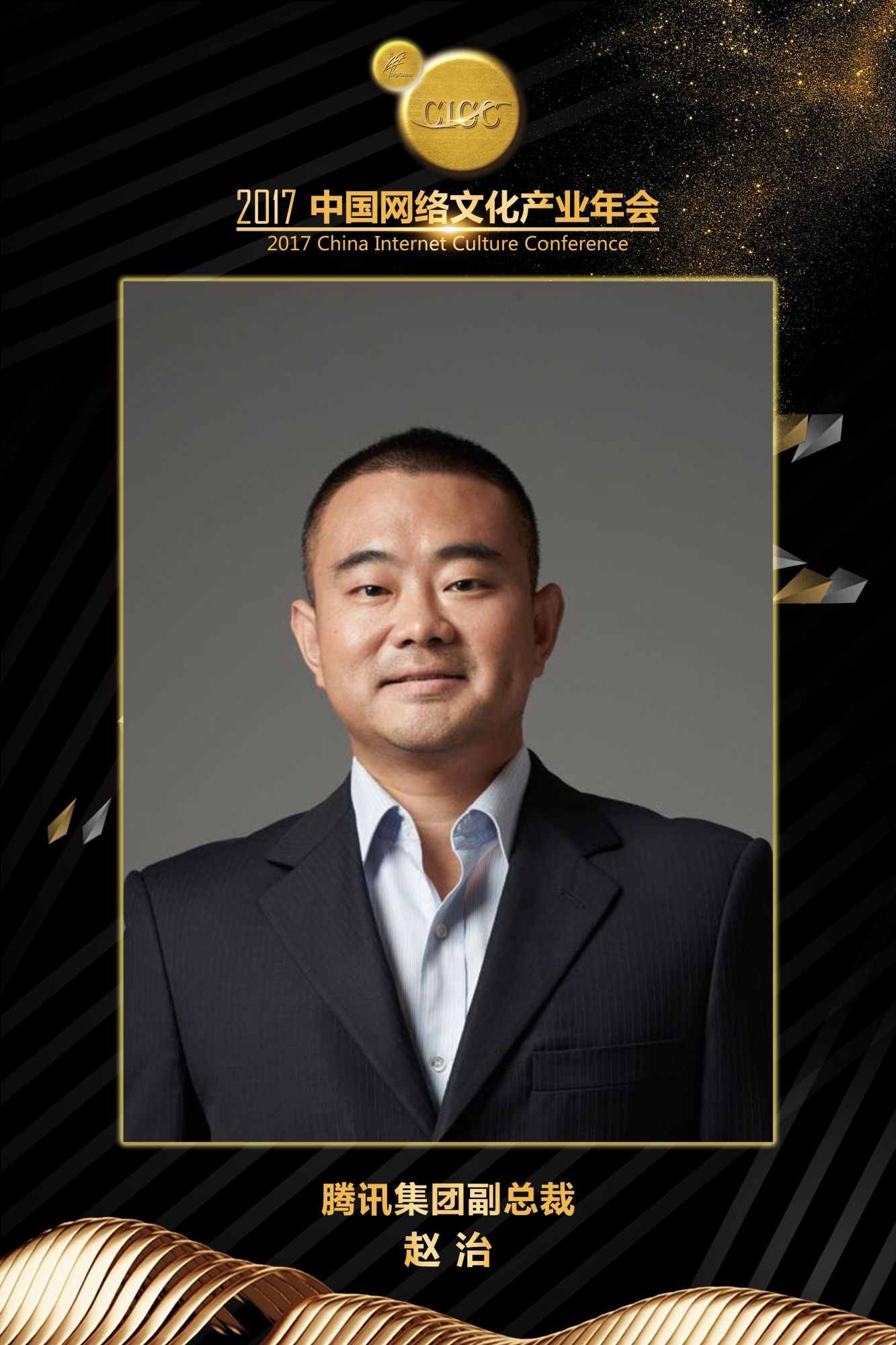 2017中国网络文化产业年会嘉宾名单出炉