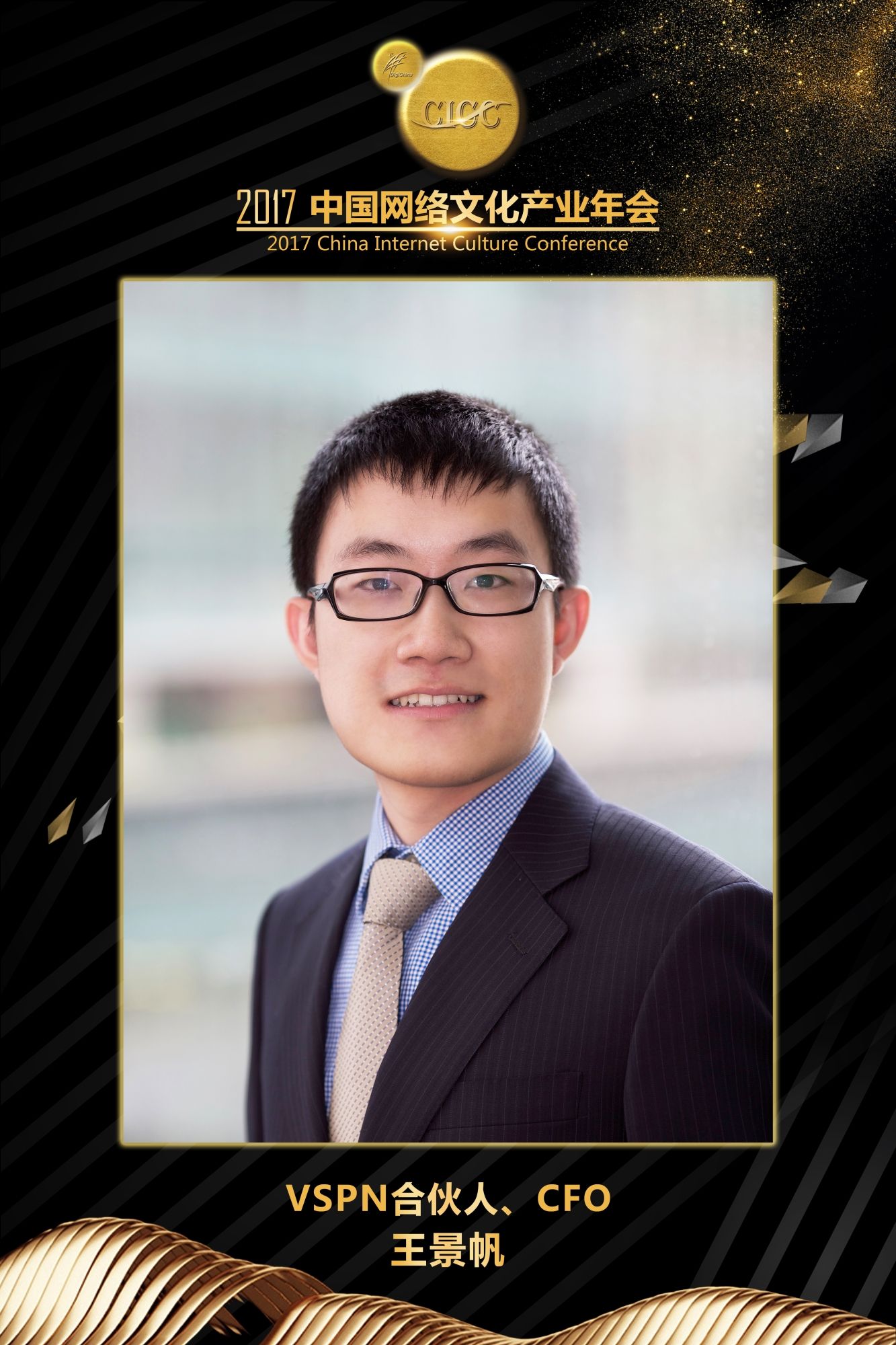 2017中国网络文化产业年会嘉宾名单出炉